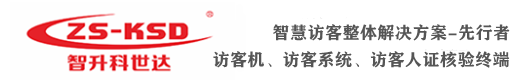 11廣東智升科世達(dá)科技有限公司