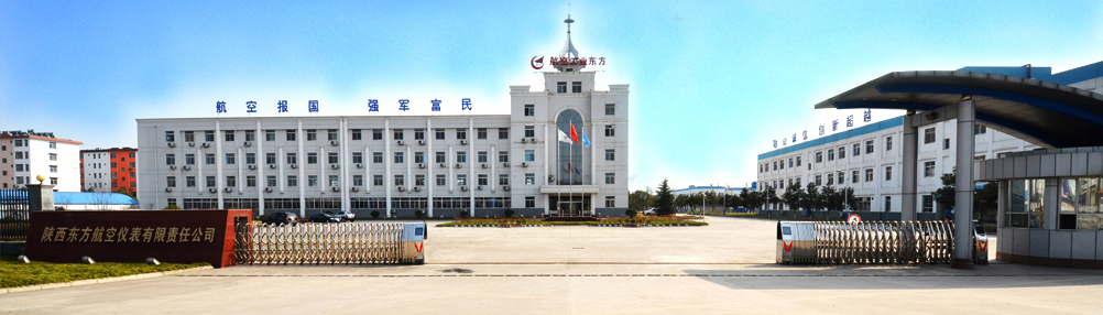  陜西東方航空儀表有限責(zé)任公司成功選用科世達(dá)訪客系統(tǒng)