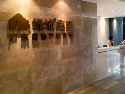綠地集團(tuán)廣東房地產(chǎn)事業(yè)部啟用科世達(dá)簡易型訪客登記系統(tǒng)
