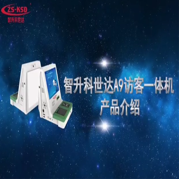 人證機核驗有哪些優勢？（自助訪客機的功能）