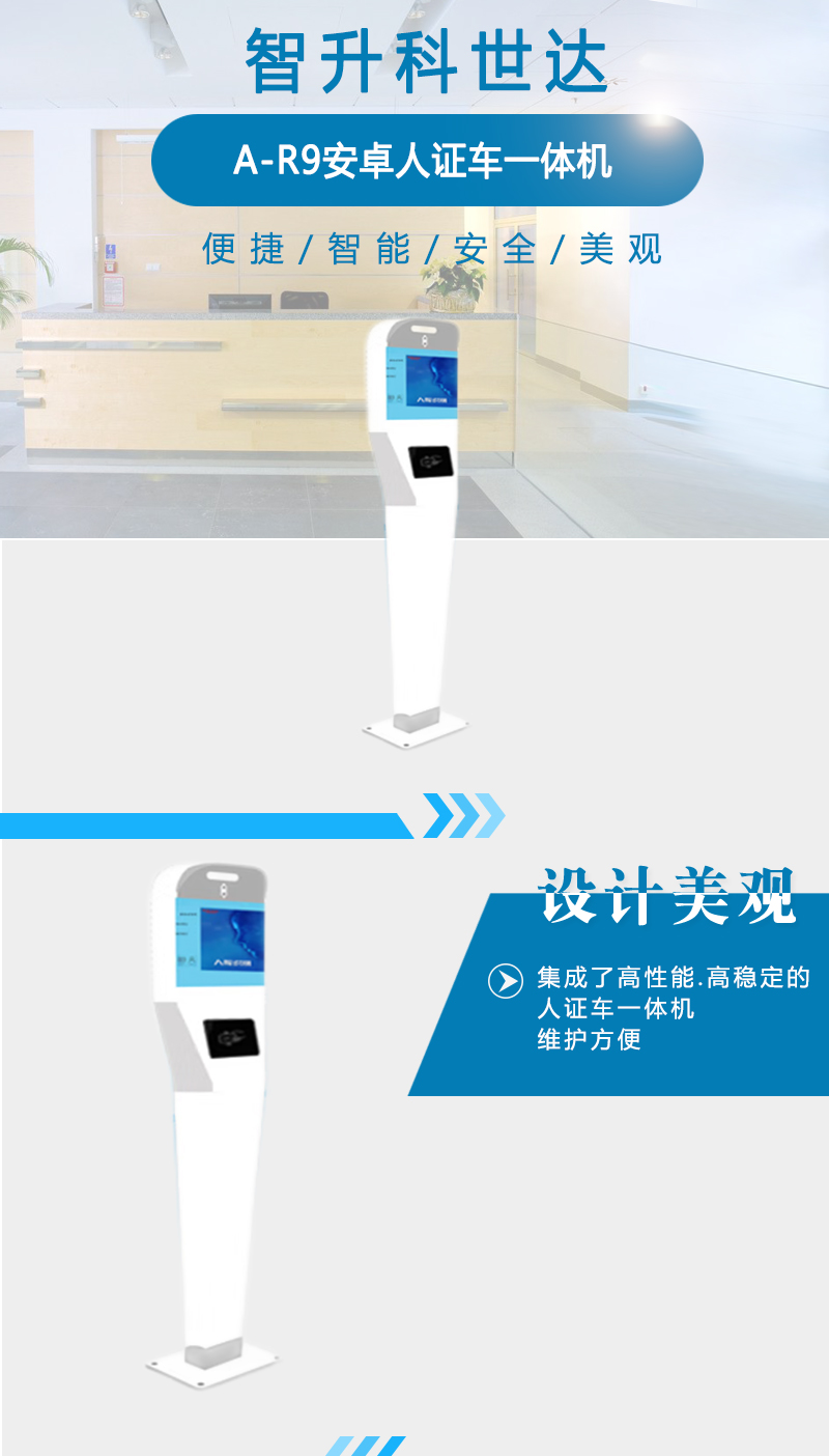 A-R9人證車一體機詳情頁_01