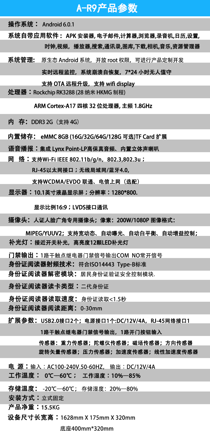 A-R9人證車一體機詳情頁_03